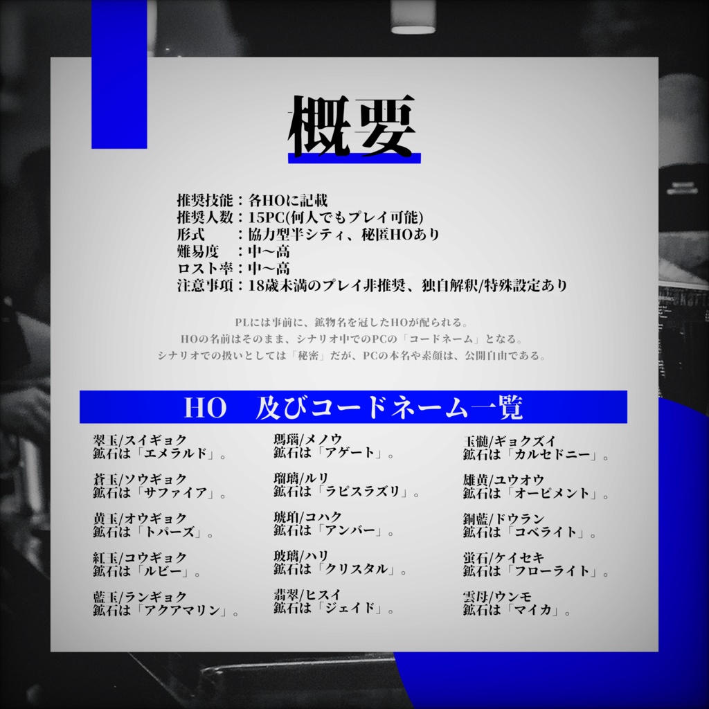 CoCシナリオ【 報告書3015 】 SPLL:E194513