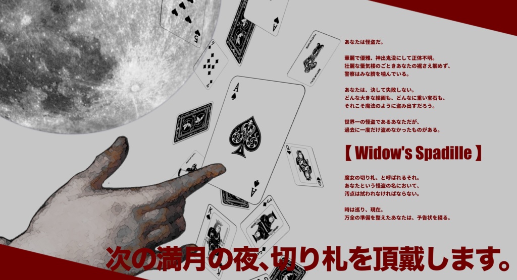 CoCシナリオ【 Widow's Spadille 】 SPLL:E191486