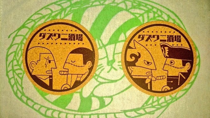 ダズ鰐ロックグラス