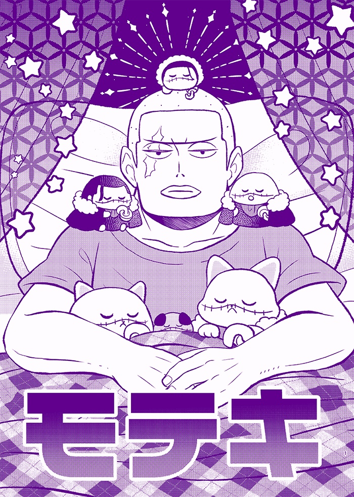 モテキ