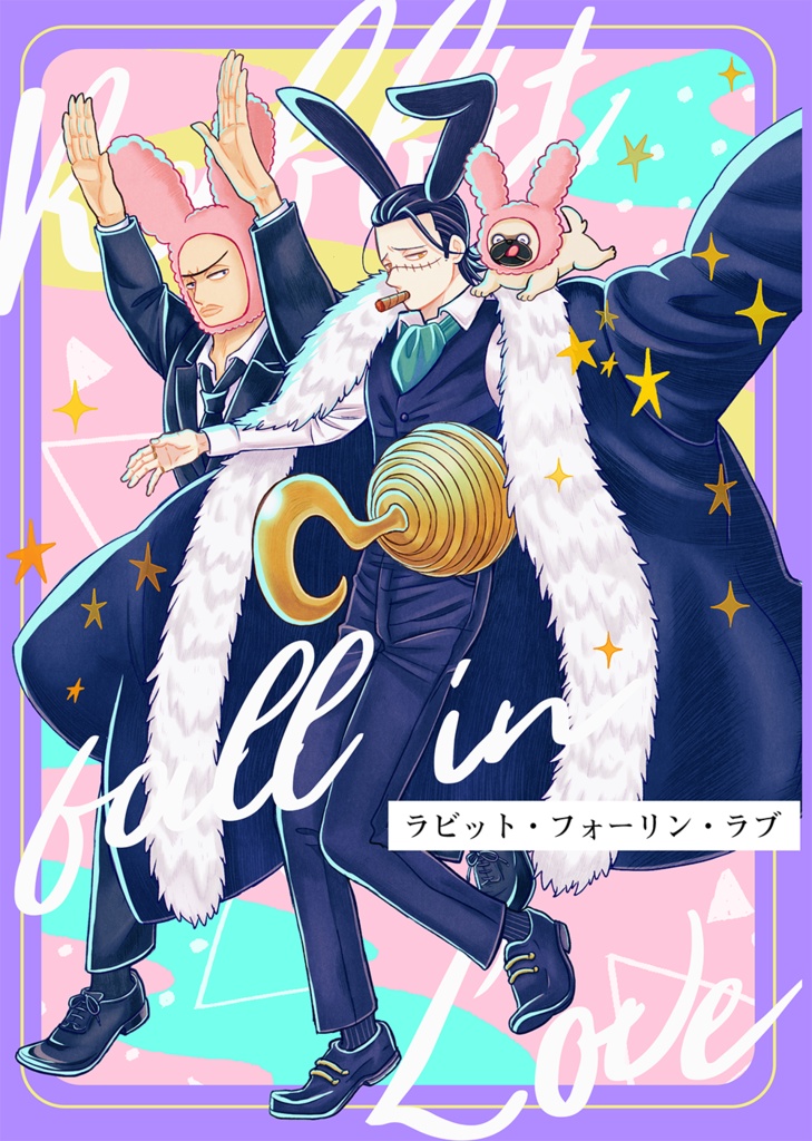 ラビット・フォーリン・ラブ