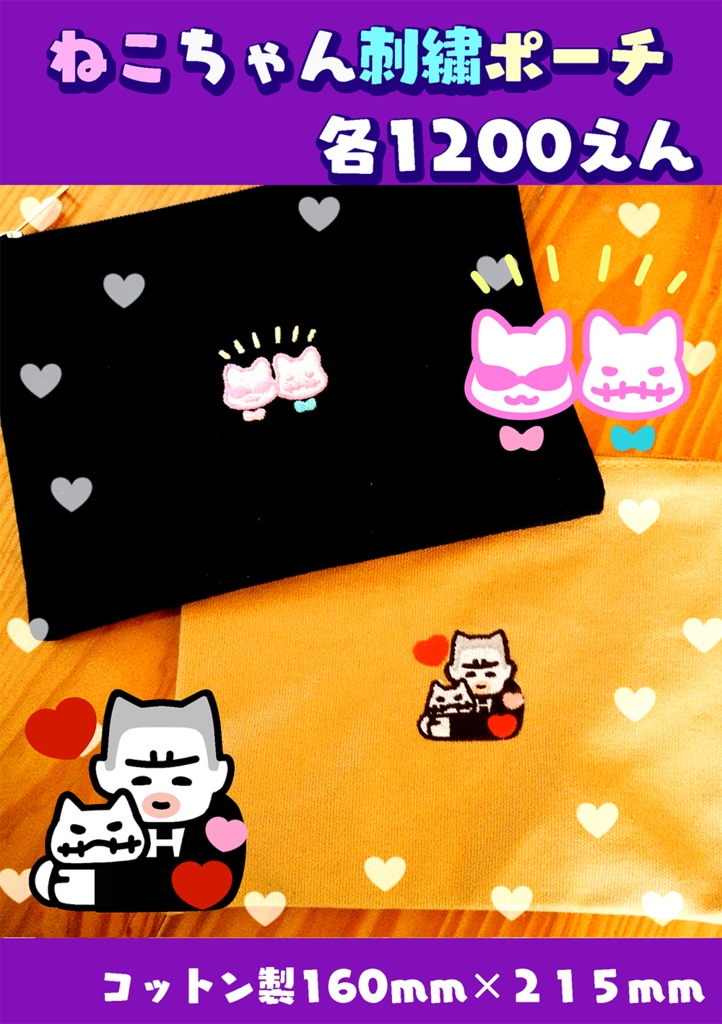 ねこちゃん刺繍ポーチ