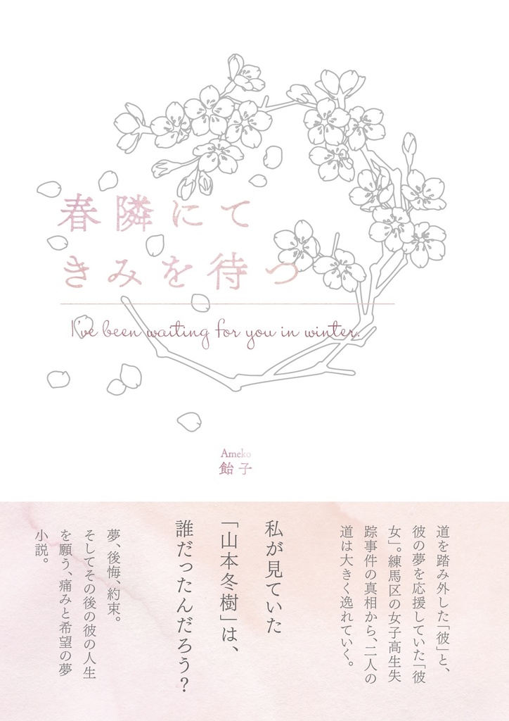 Odd 春隣にてきみを待つ 飴玉製作所 Booth Odd 春隣にてきみを待つ 飴玉製作所 Booth