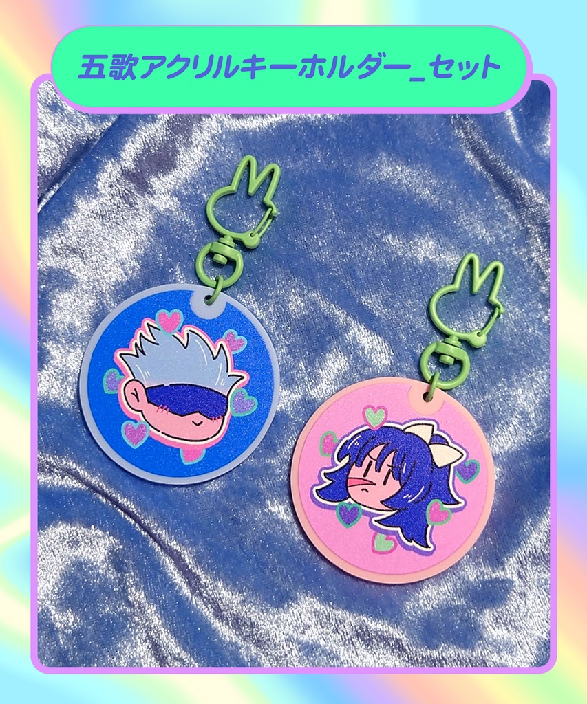 五歌アクリルキーホルダー_セット