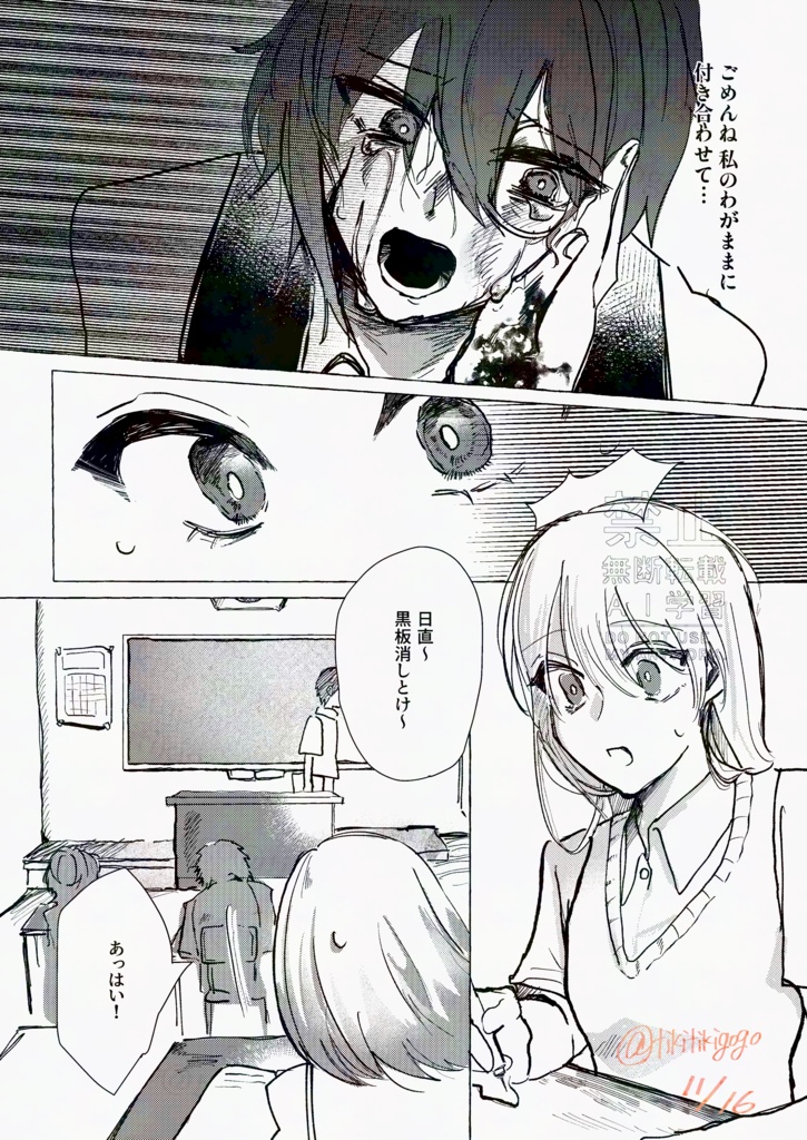 エンドロールを終わらせないで