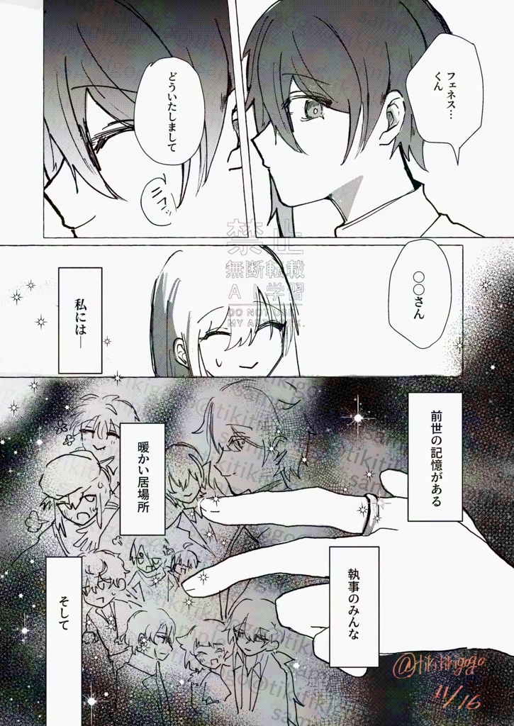 エンドロールを終わらせないで