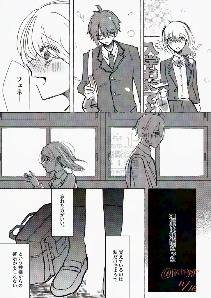 エンドロールを終わらせないで