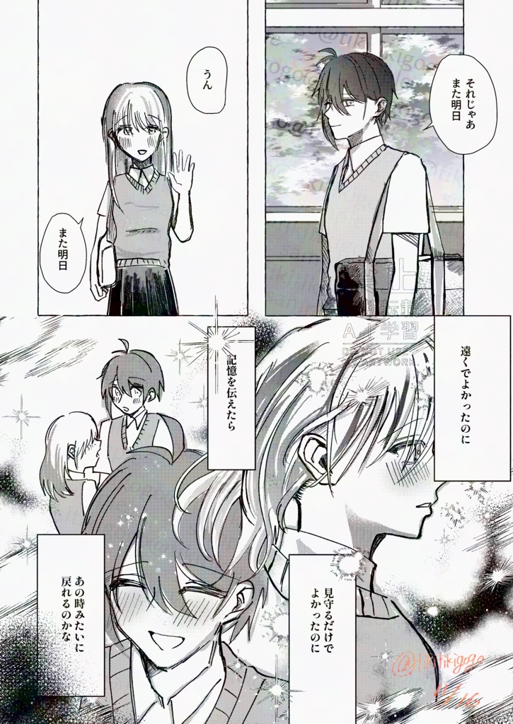 エンドロールを終わらせないで