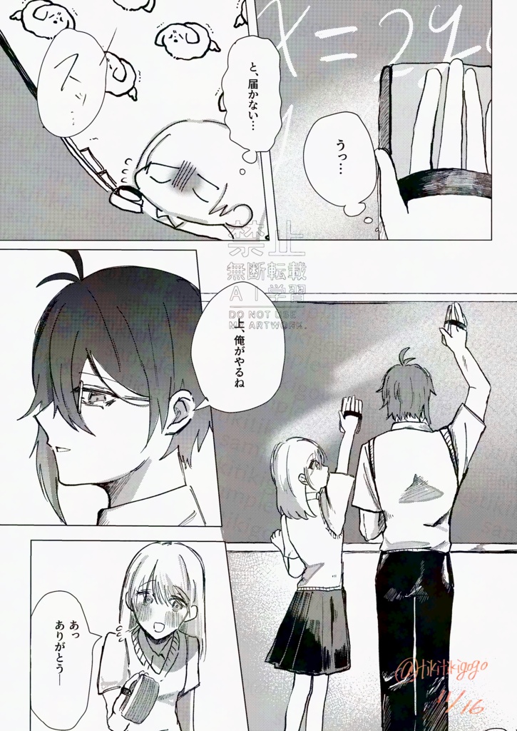 エンドロールを終わらせないで