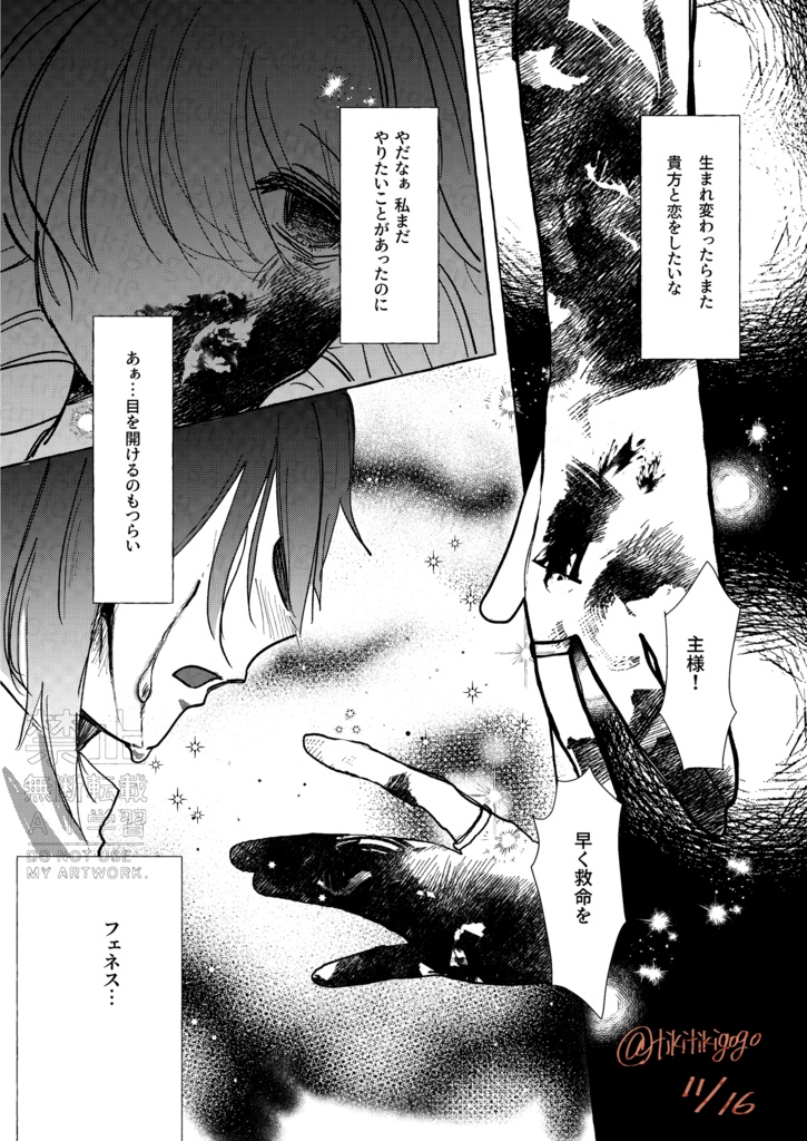 エンドロールを終わらせないで