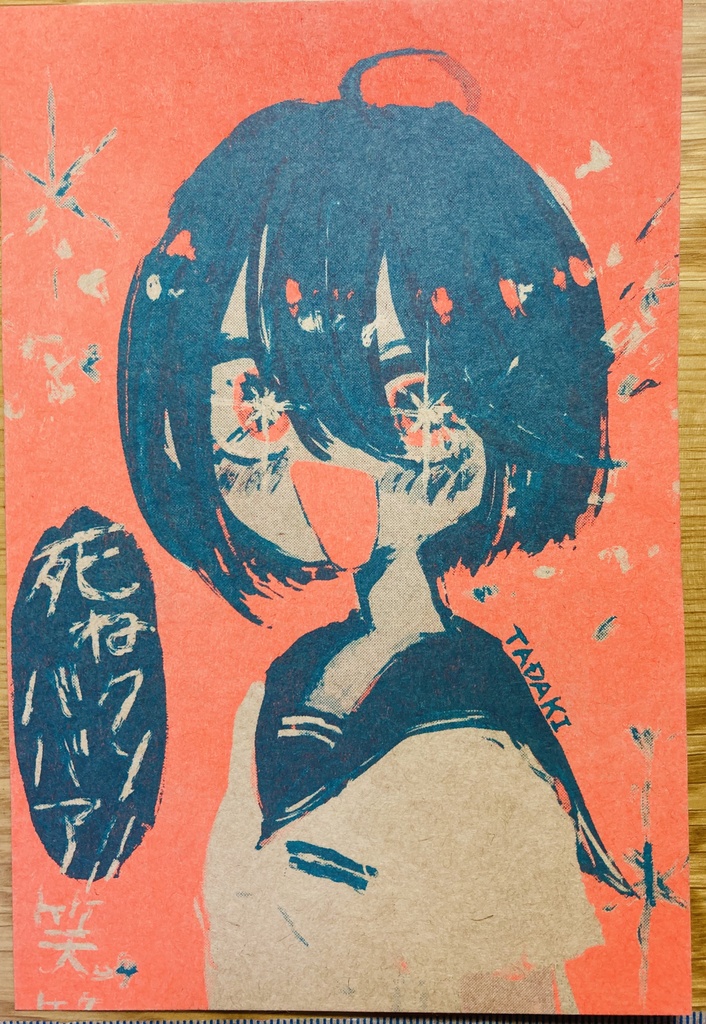 【レトロポスカ】躁