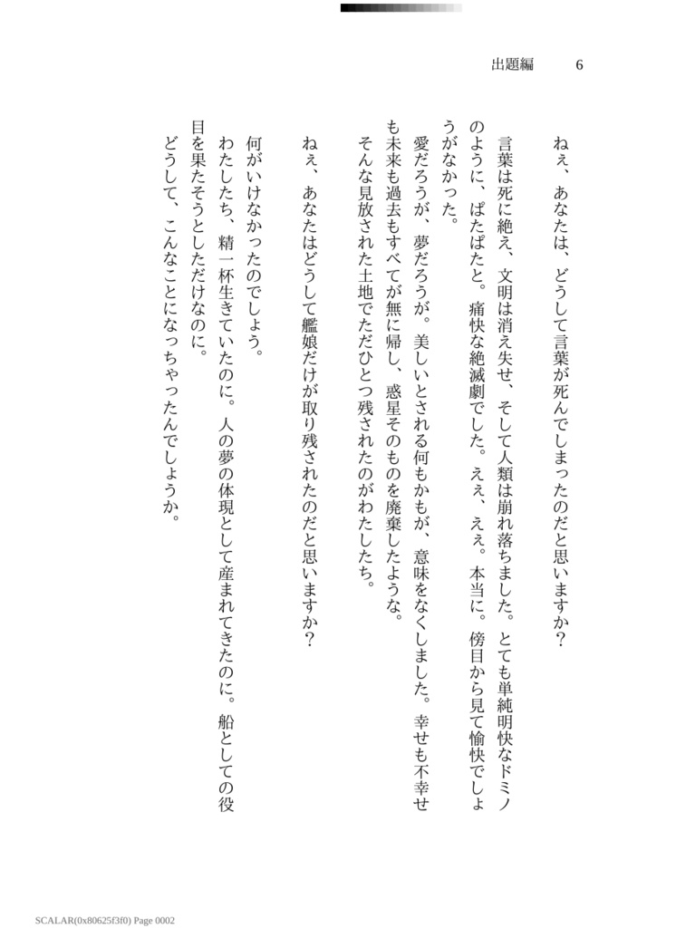 言葉が死んだ、そのあとは。