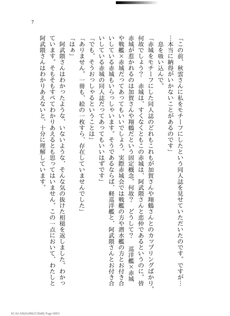 いつかどこかの海の片すみ