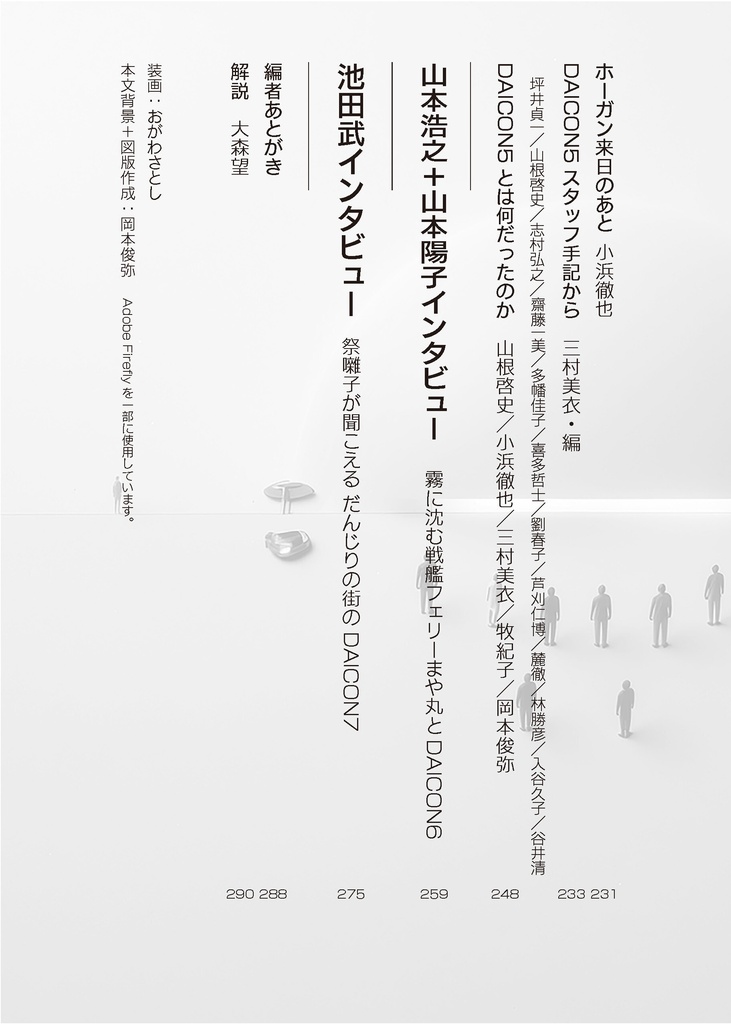 SF大会は関西から始まった ファン活動のはじまりといま