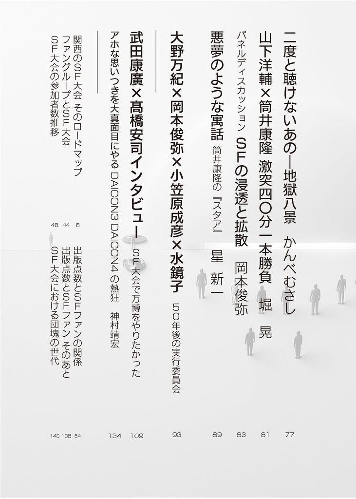 SF大会は関西から始まった ファン活動のはじまりといま