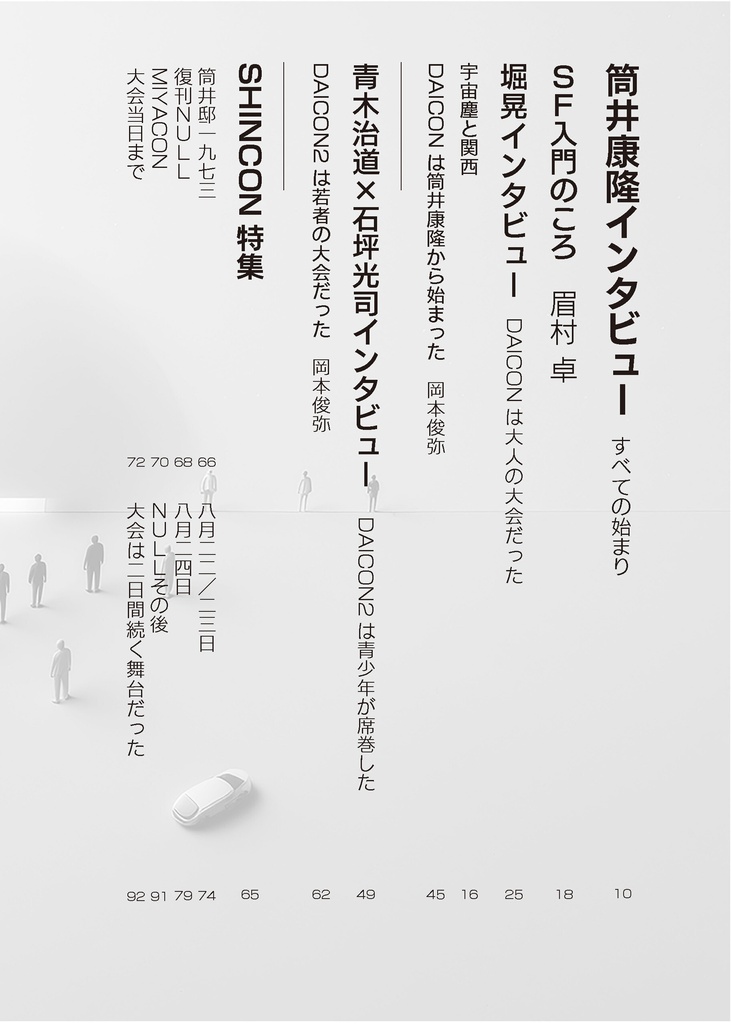 SF大会は関西から始まった ファン活動のはじまりといま