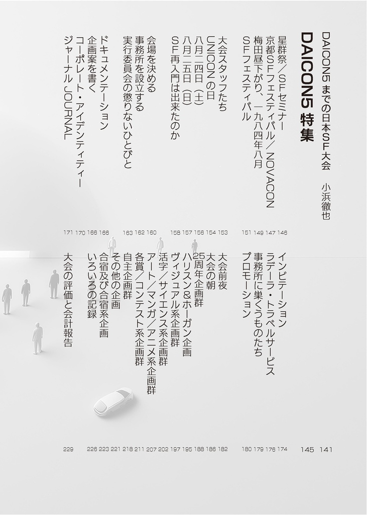 SF大会は関西から始まった ファン活動のはじまりといま