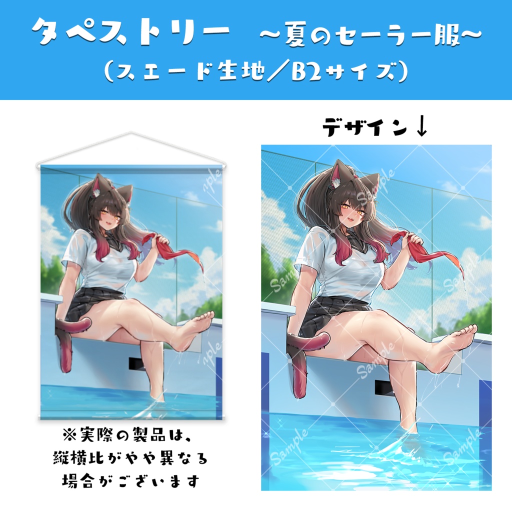 2025夏グッズ②　タペストリー