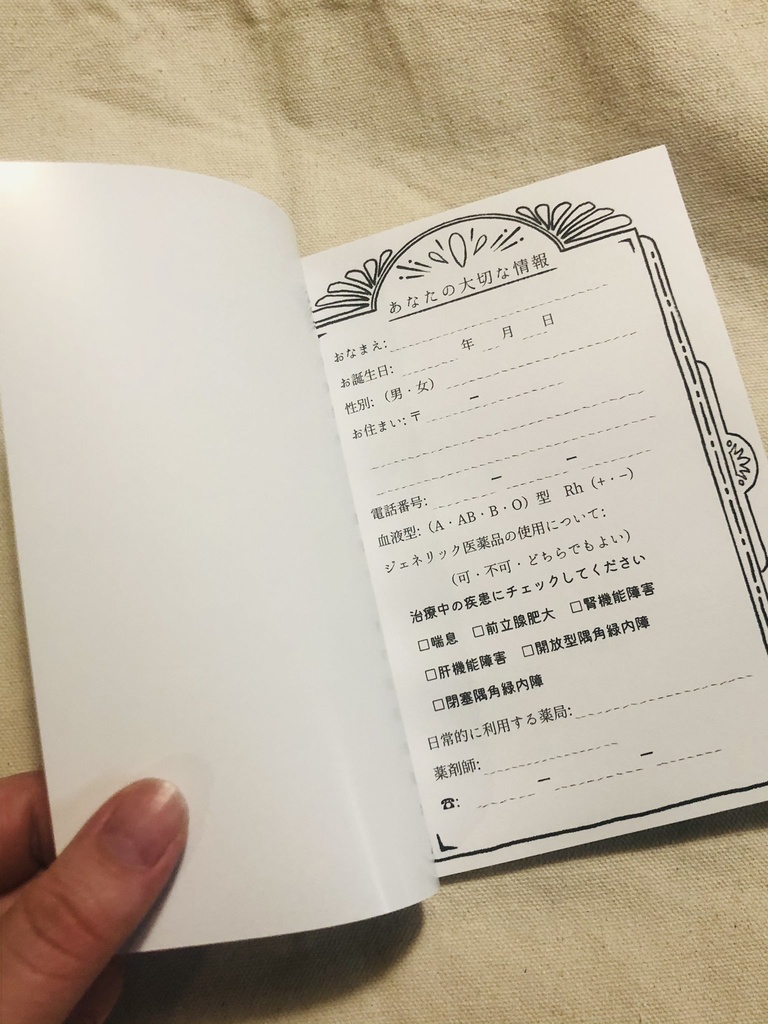 にゃんこと魔女鍋のお薬手帳