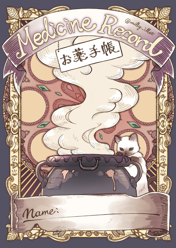 にゃんこと魔女鍋のお薬手帳