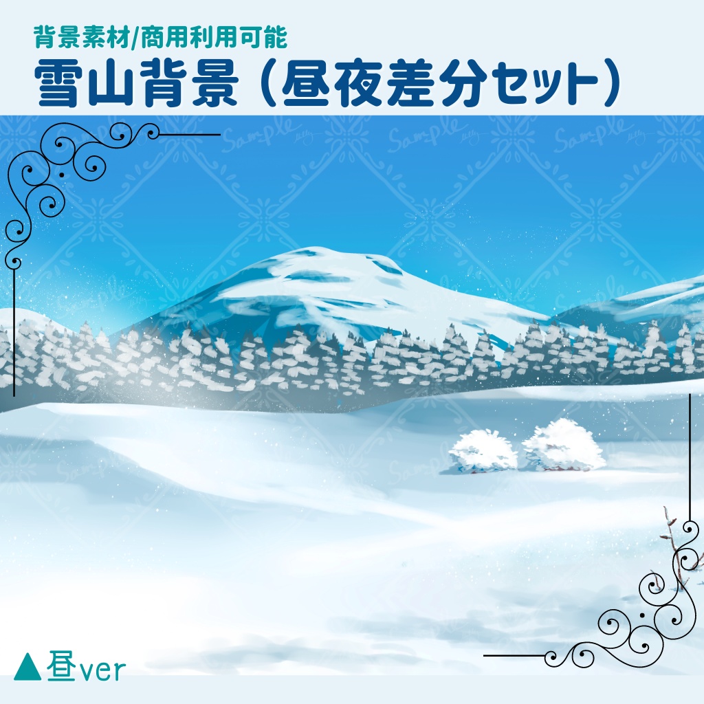 【背景イラスト素材】雪景色(昼夜差分セット)【商用利用可能/TRPG/自作ゲーム】