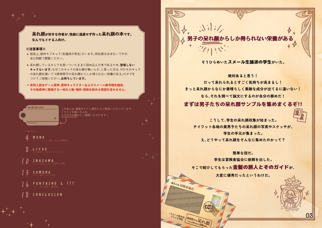 原神男子の呆れ顔からしか得られない栄養がある【スパコミ新刊】