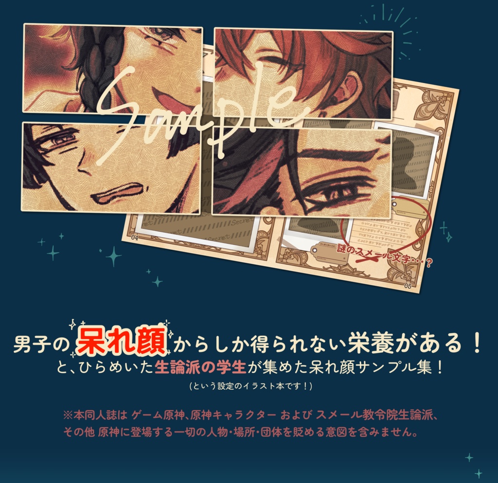 原神男子の呆れ顔からしか得られない栄養がある【スパコミ新刊】