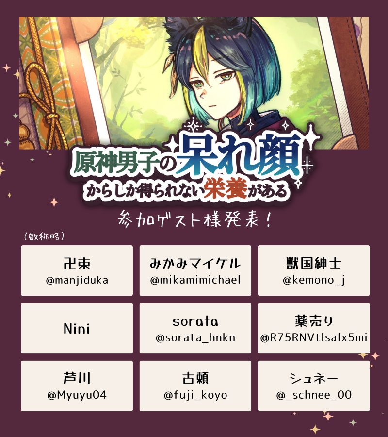 原神男子の呆れ顔からしか得られない栄養がある【スパコミ新刊】