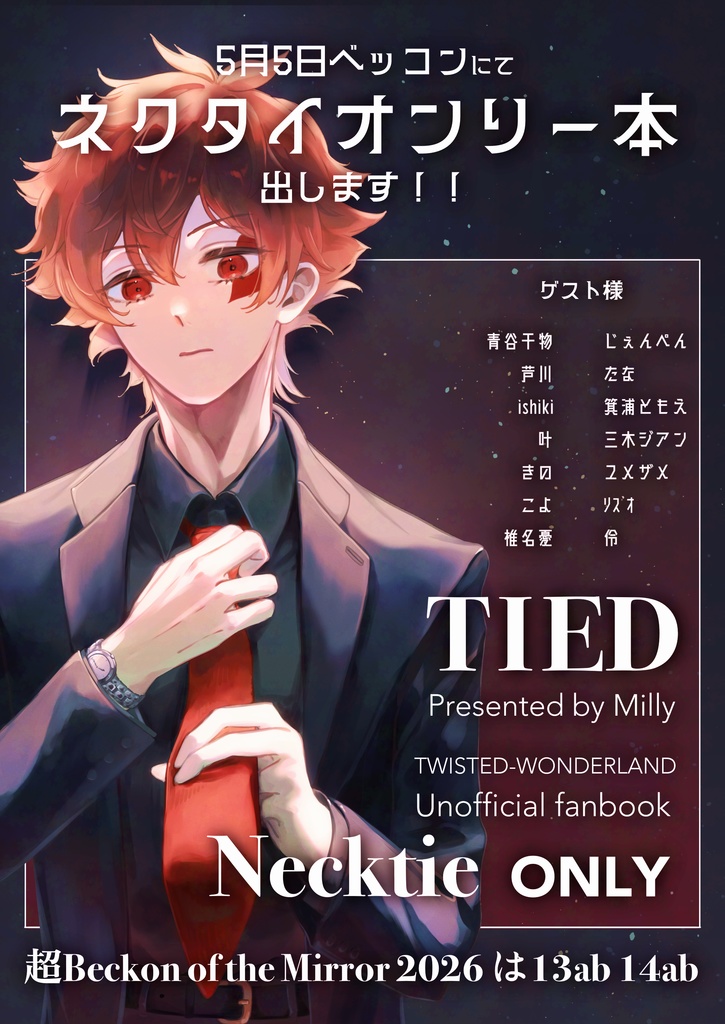 twstネクタイオンリー本「TIED」