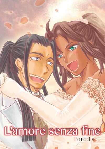 同人誌「L'amore senza fine」