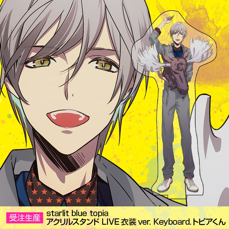 starlit blue topia アクリルスタンド LIVE衣装ver.