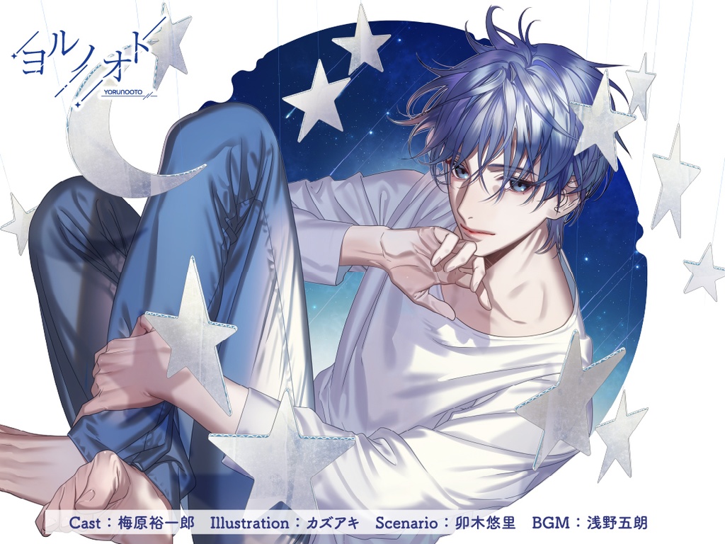 CD『ヨルノオト』