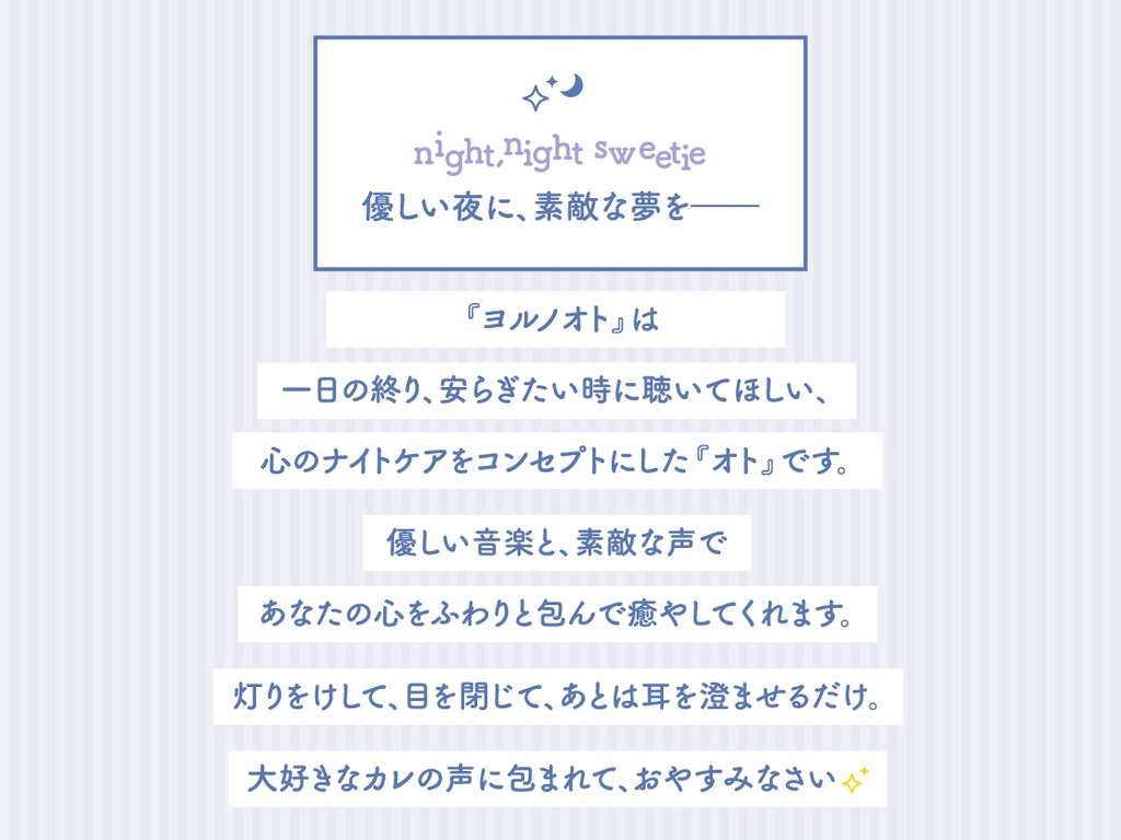 CD『ヨルノオト』