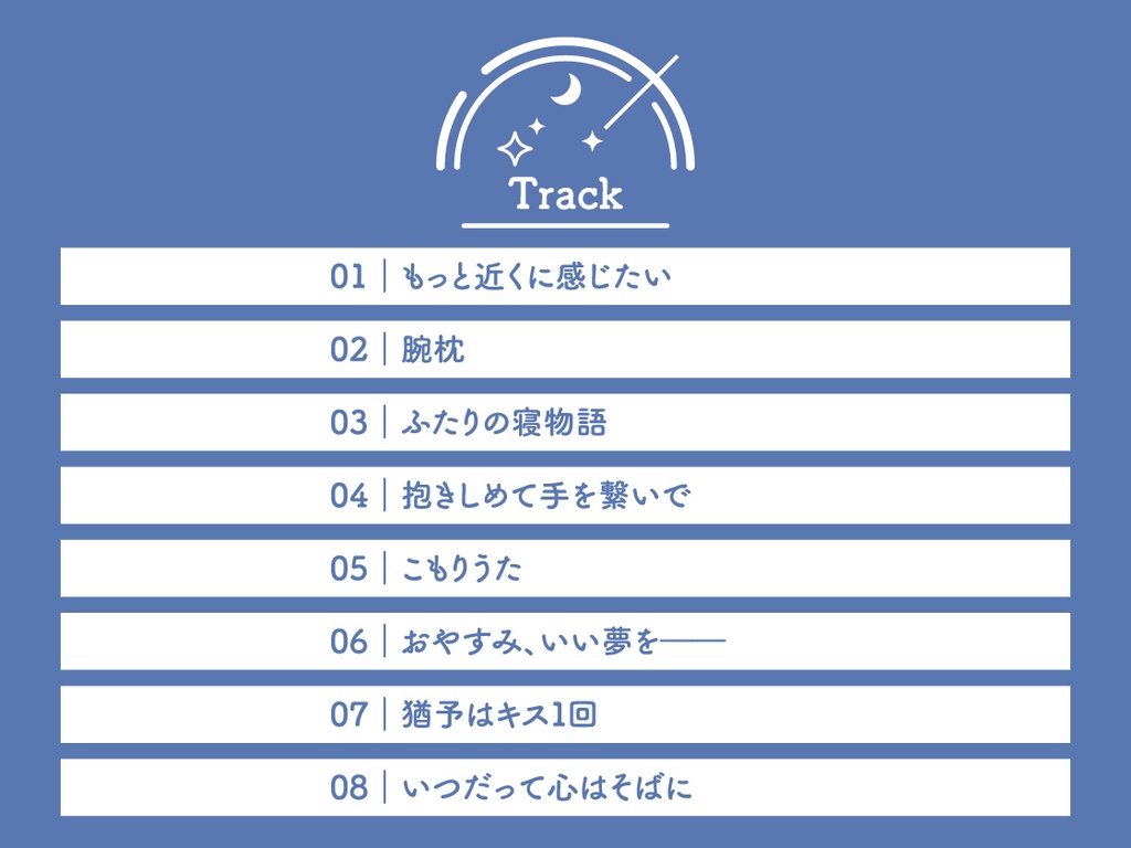 CD『ヨルノオト』