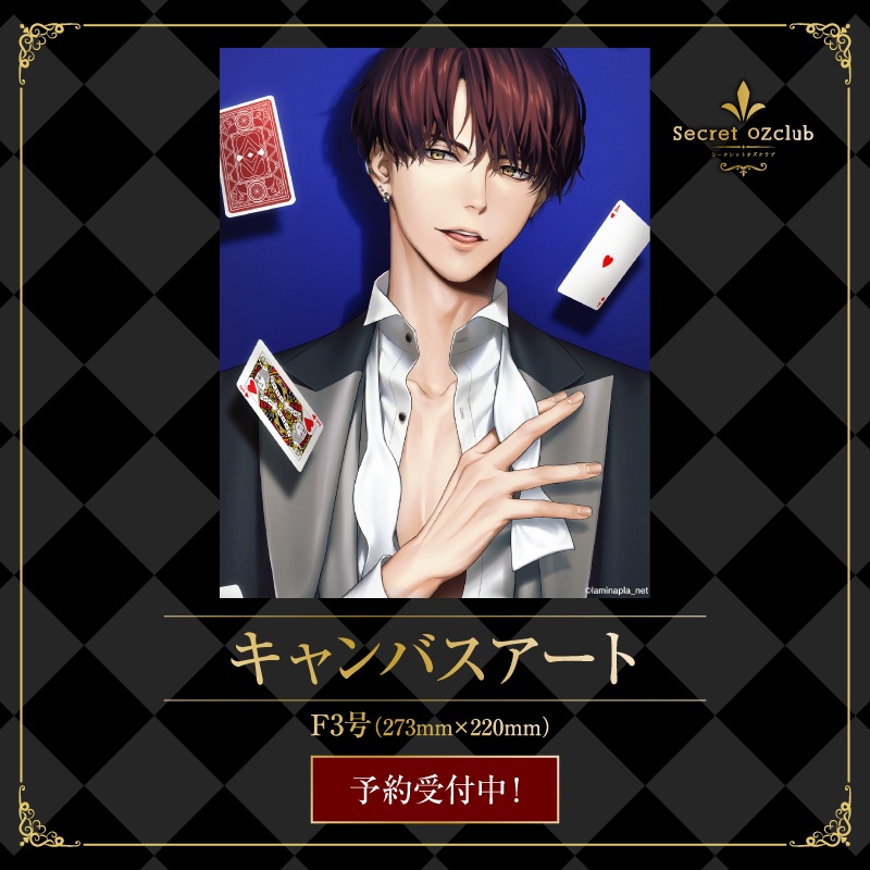 『Secret OZclub』キャンバスアート