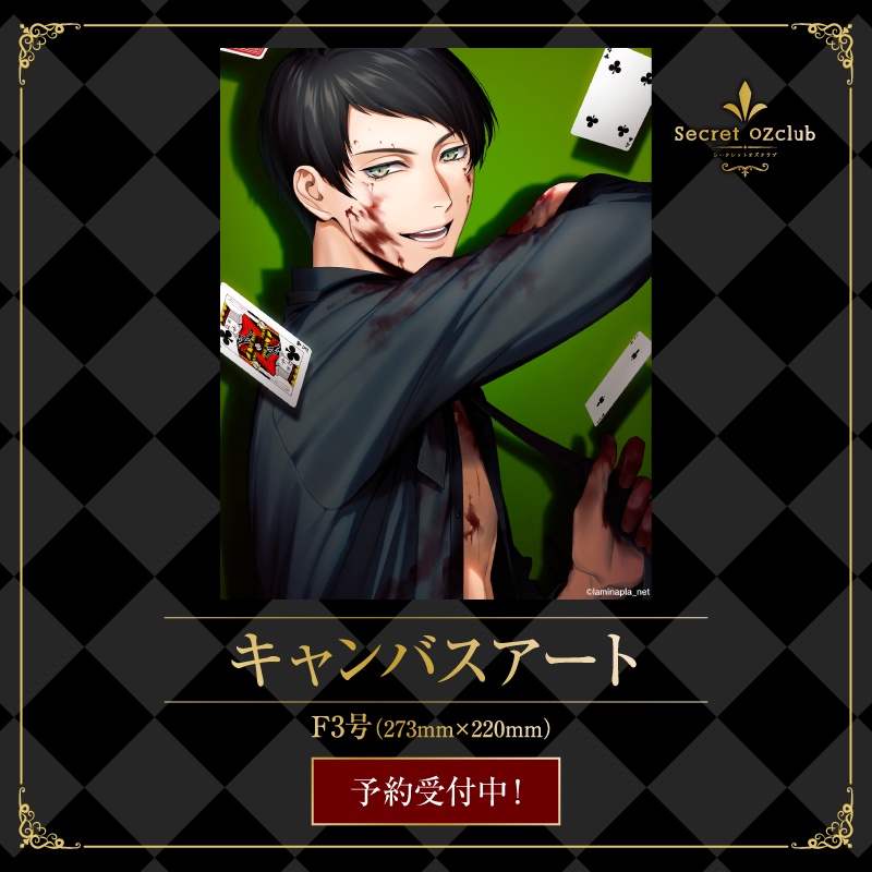 『Secret OZclub』キャンバスアート