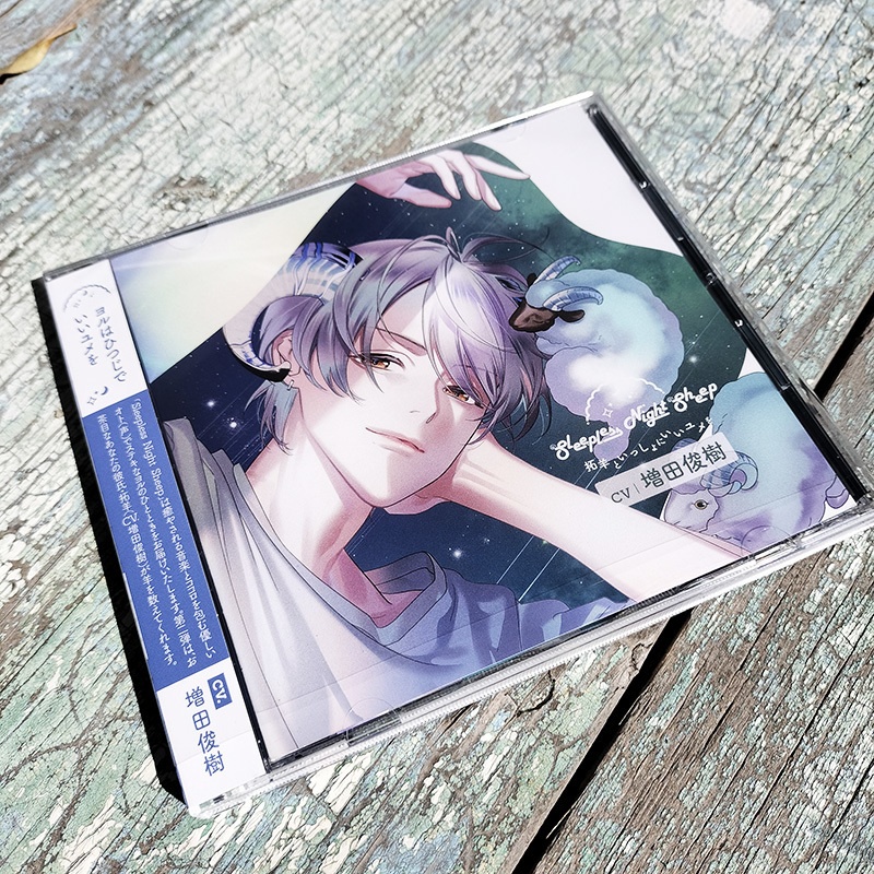 CD『Sleepless Night Sheep~拓羊といっしょにいいユメを~』