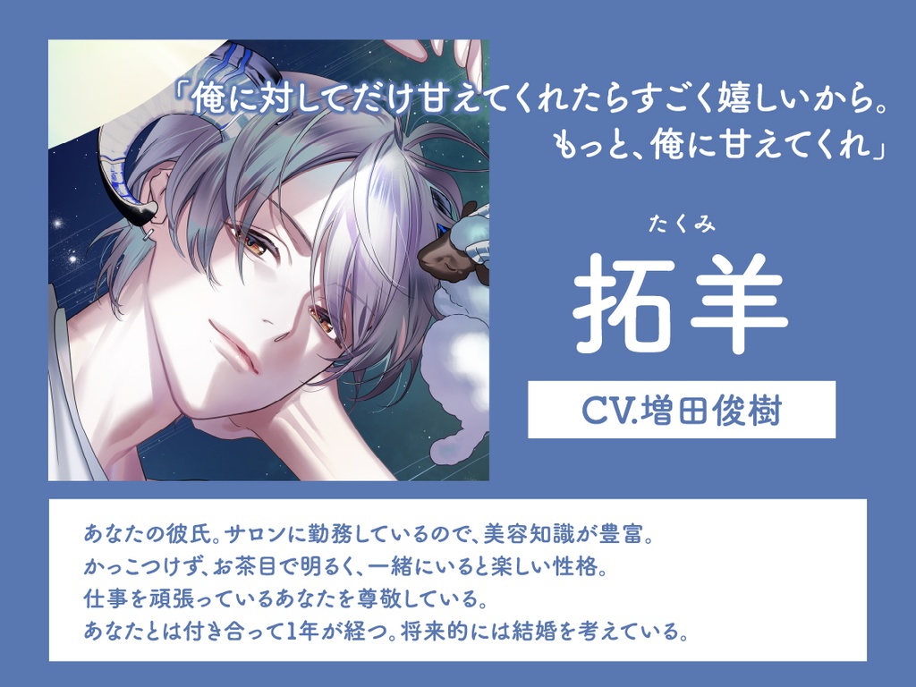 CD『Sleepless Night Sheep~拓羊といっしょにいいユメを~』