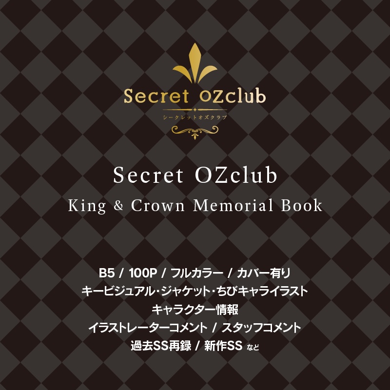 【5/6迄受付分】『Secret OZclub King & Crown Memorial Book』ファンブック