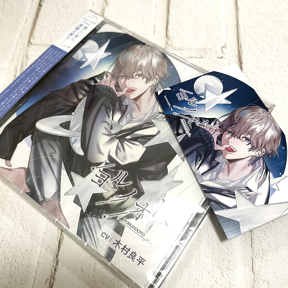 CD『ヨルノオト~第二夜 密やかな夜~』