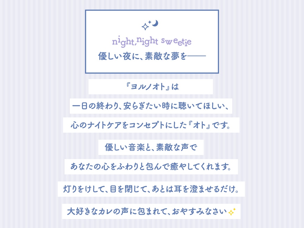 CD『ヨルノオト~第二夜 密やかな夜~』