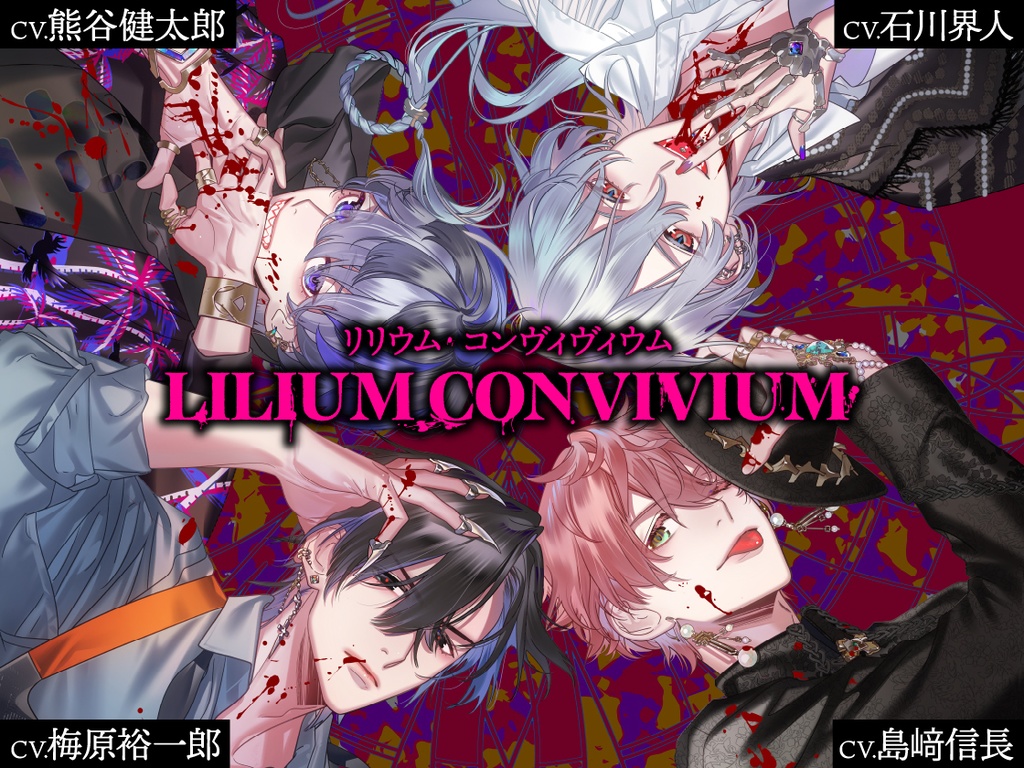 CD『LILIUM CONVIVIUM（リリウム・コンヴィヴィウム）2nd Bloody Christmas』