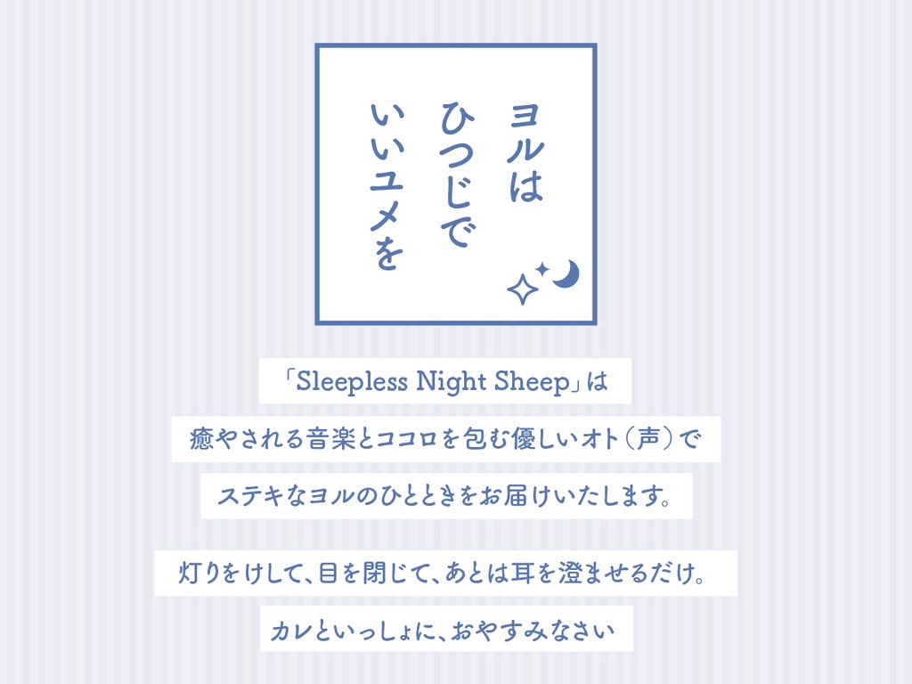 CD『Sleepless Night Sheep~浩夢といっしょにいいユメを~』
