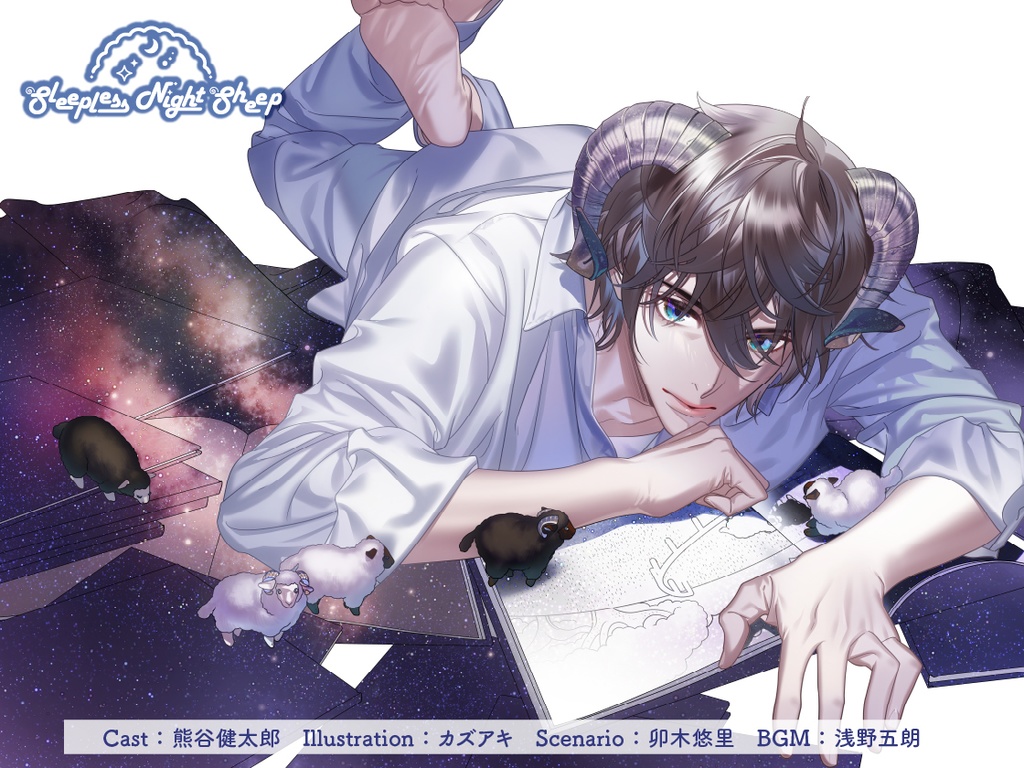 CD『Sleepless Night Sheep~浩夢といっしょにいいユメを~』