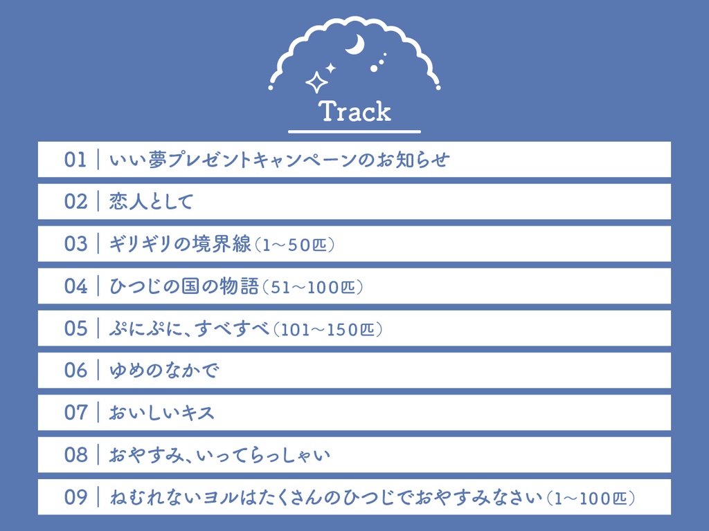 CD『Sleepless Night Sheep~浩夢といっしょにいいユメを~』