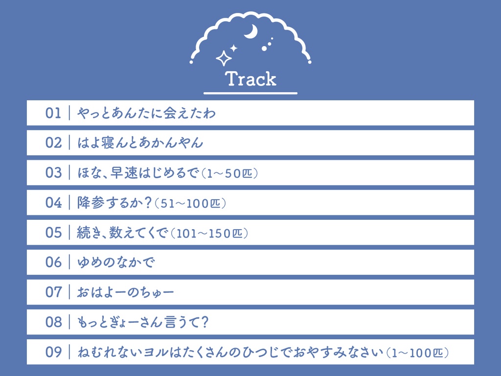 CD『Sleepless Night Sheep~楓月といっしょにいいユメを~』