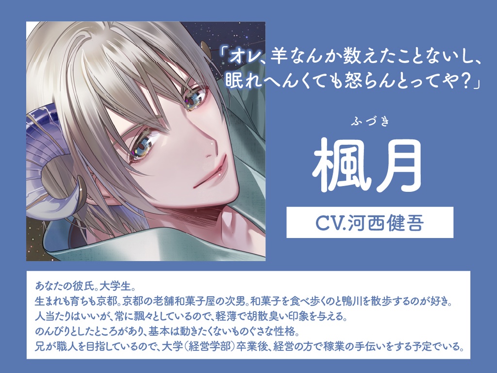 CD『Sleepless Night Sheep~楓月といっしょにいいユメを~』