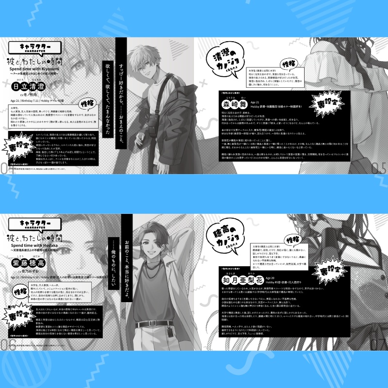 彼と、わたしの時間 Spend time with Kiyosumi & Hodaka Short Story Book