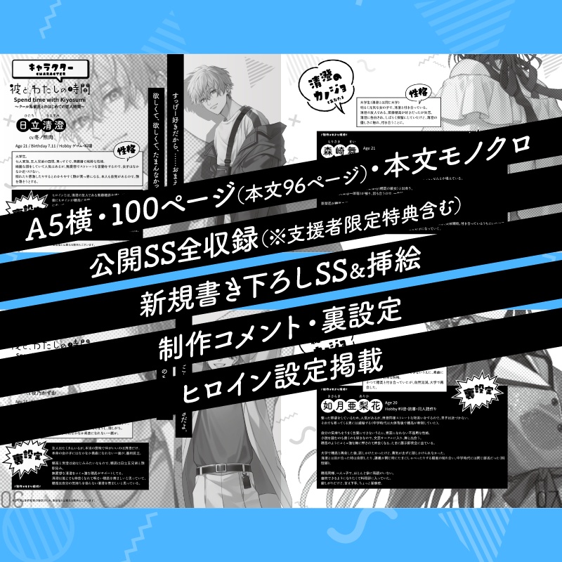 彼と、わたしの時間 Spend time with Kiyosumi & Hodaka Short Story Book