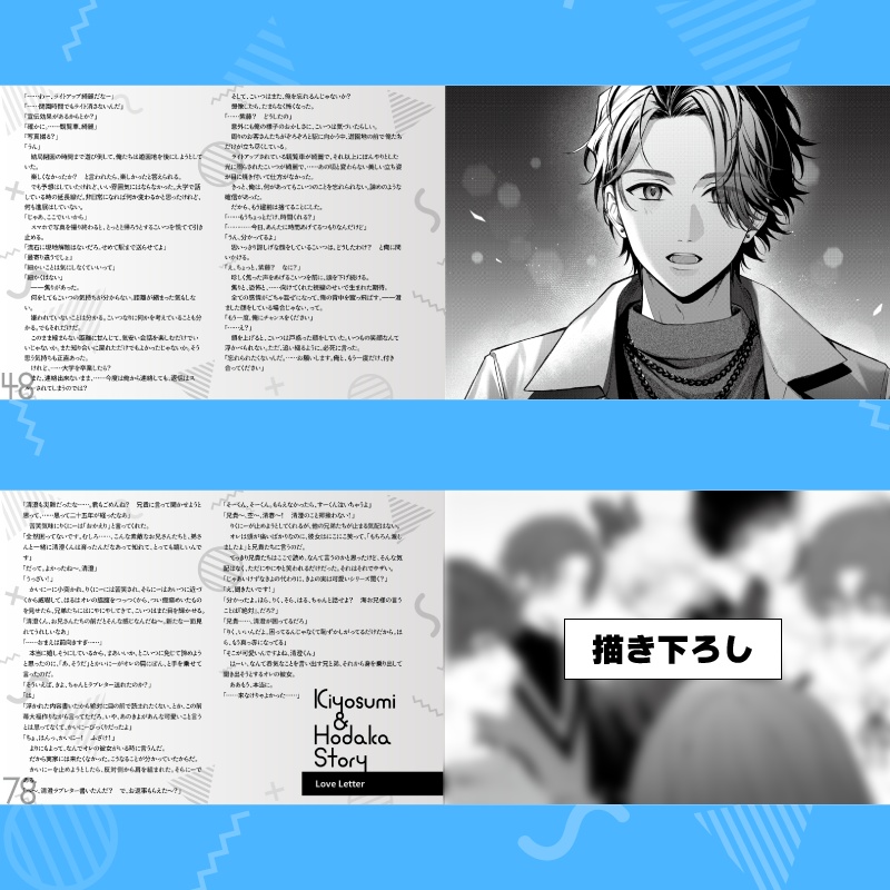 彼と、わたしの時間 Spend time with Kiyosumi & Hodaka Short Story Book